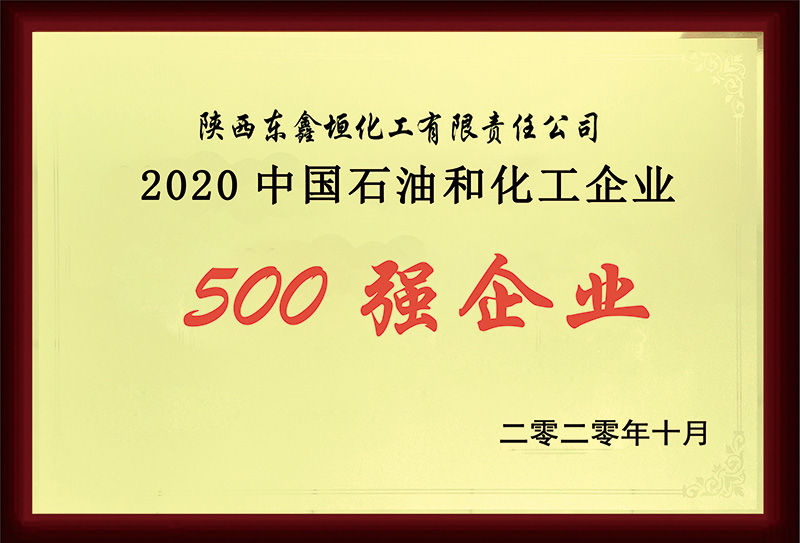 化工企业500强（ps）.jpg